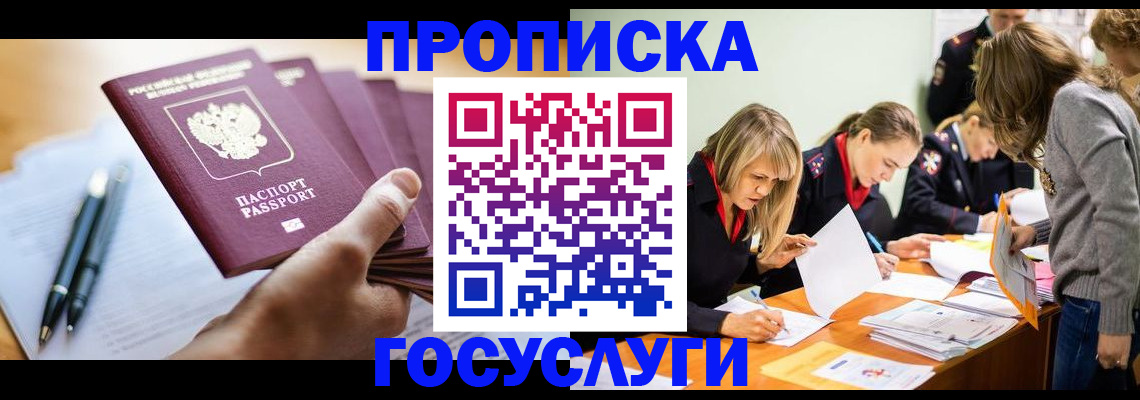 прописка для работы в Апшеронске