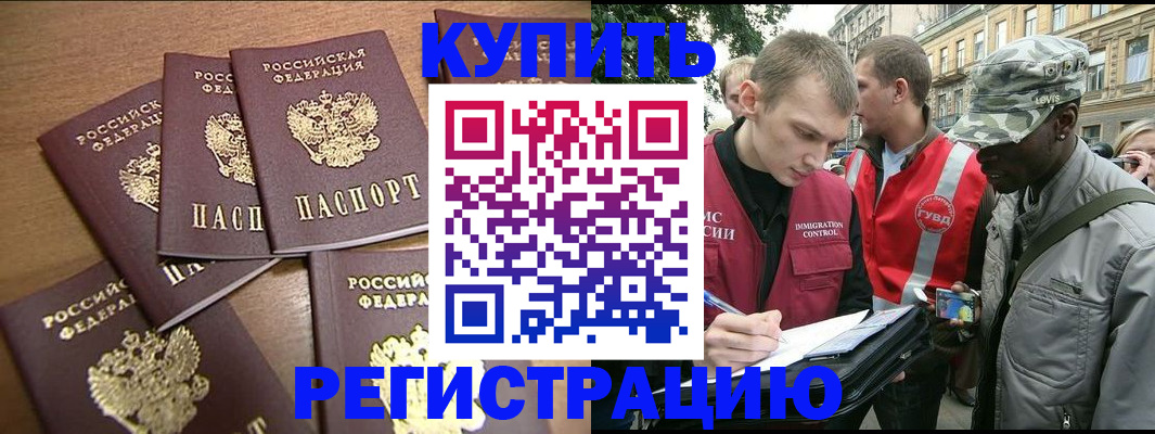 временная регистрация собственник в Апшеронске