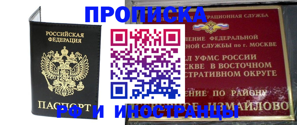 прописка иностранных граждан в Апшеронске