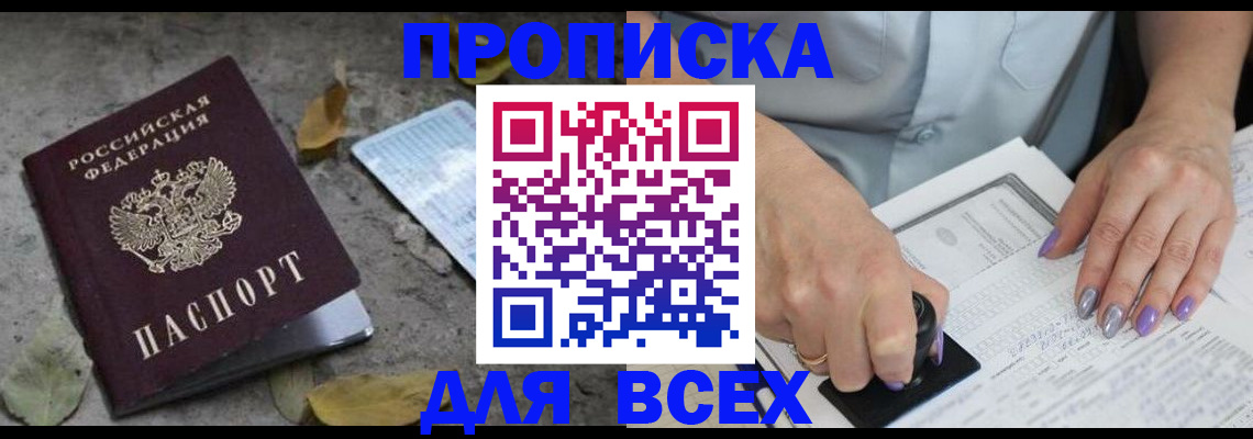 временная регистрация в квартире в Апшеронске