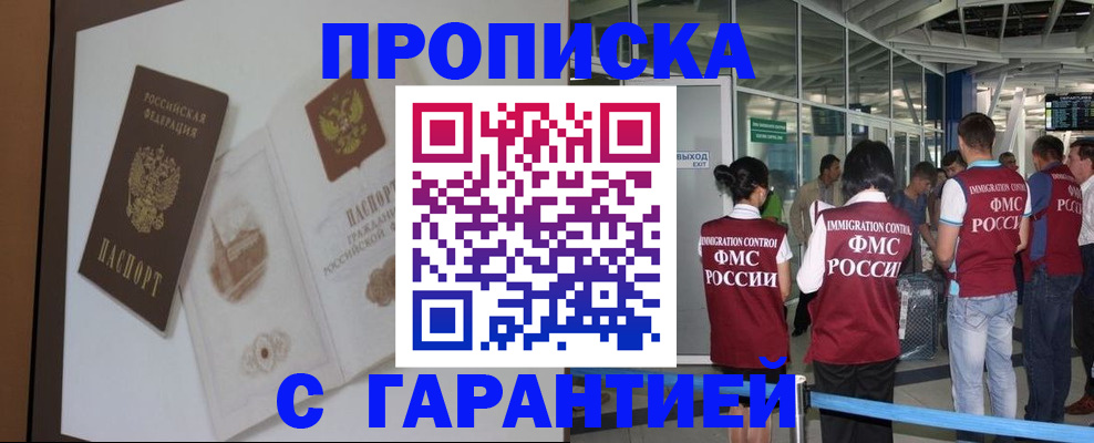 прописка законно в Апшеронске