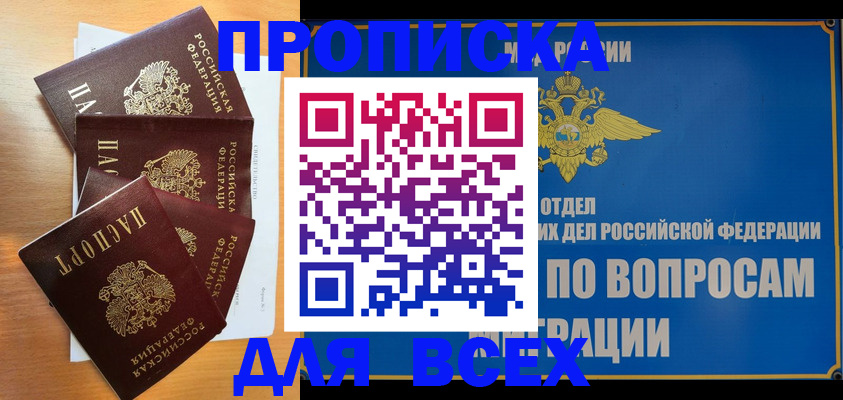 прописка для школы в Апшеронске