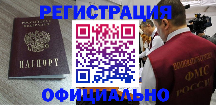 временная регистрация недорого в Апшеронске