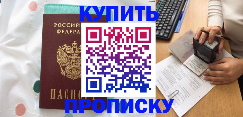 прописка в квартире в Апшеронске