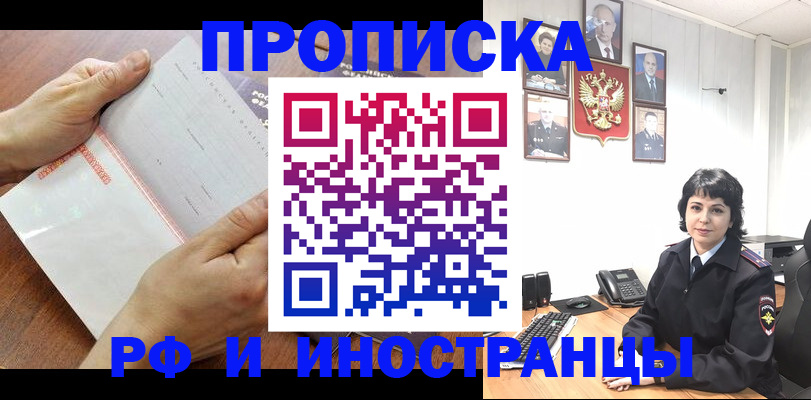 миграционный учет в Апшеронске