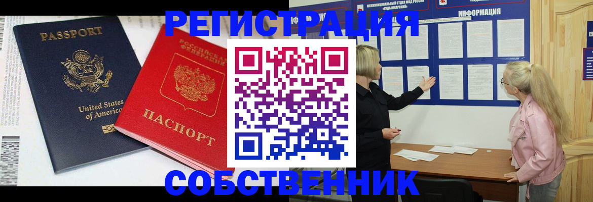 временная регистрация в квартире в Апшеронске