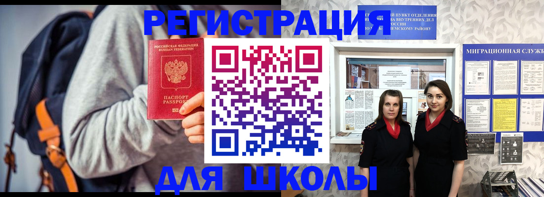 миграционный учет в Апшеронске