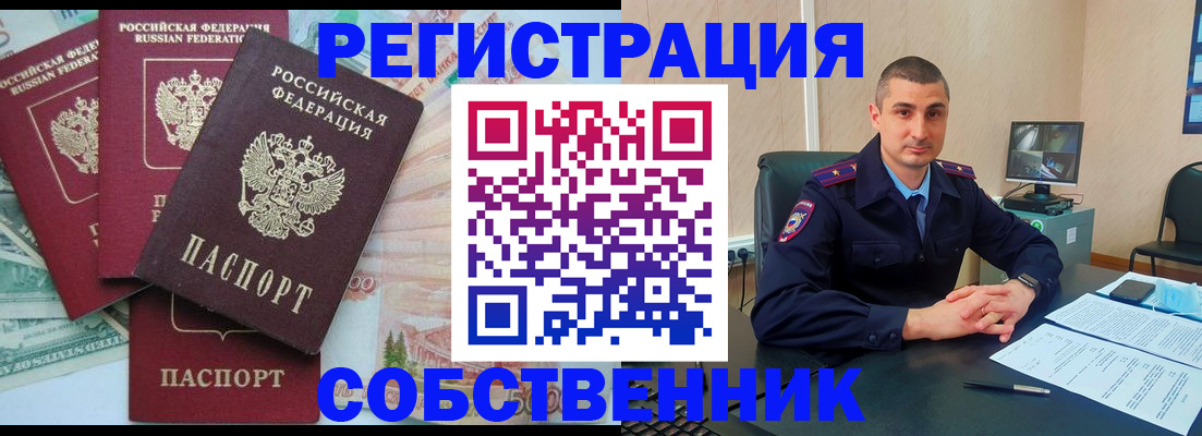 временная регистрация недорого в Апшеронске