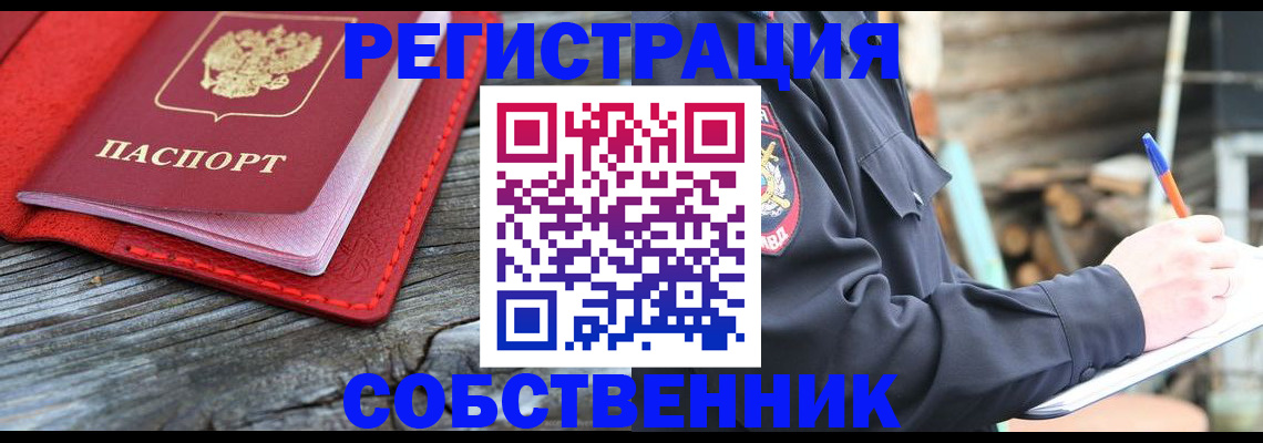 временная регистрация законно в Апшеронске